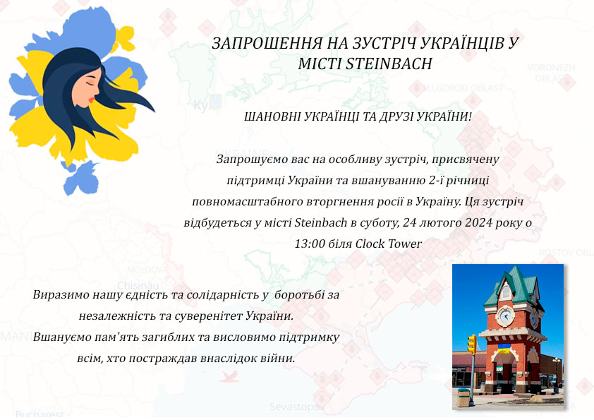 Захід на підтримку України