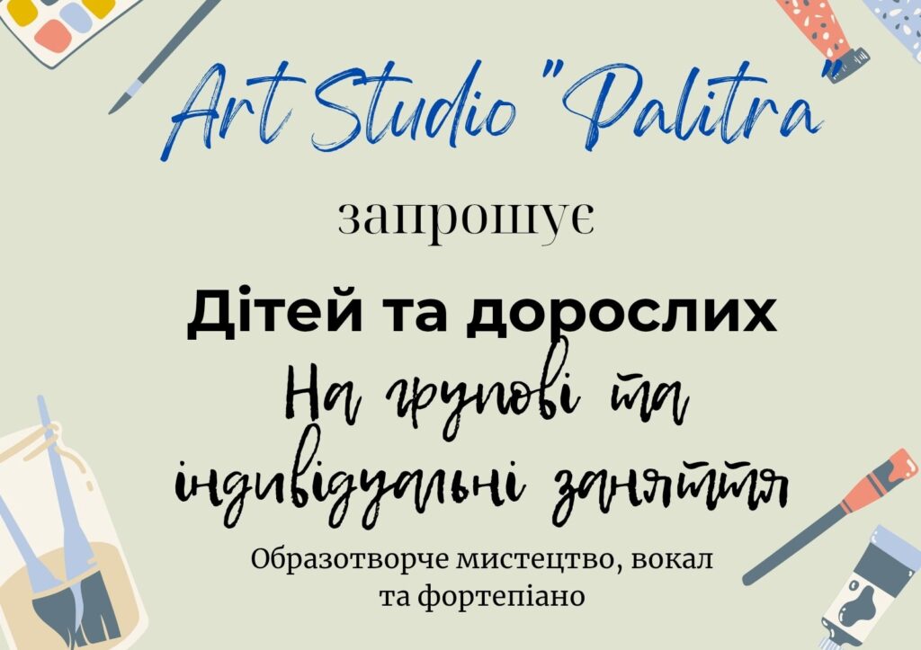 Арт-студія “Палітра”