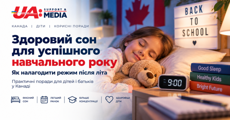 Як повернути режим сну після канікул: спокійний план для всієї родини
