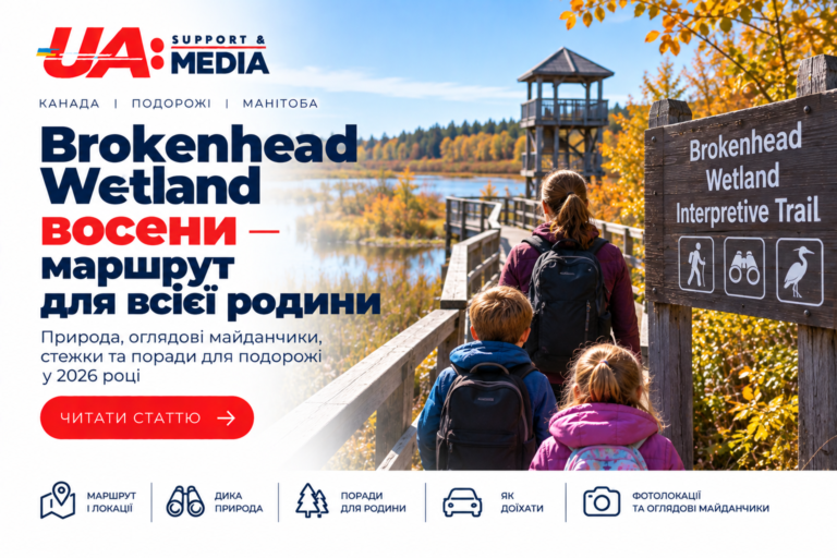 Brokenhead Wetland: тиха осіння стежка приблизно за годину від Winnipeg