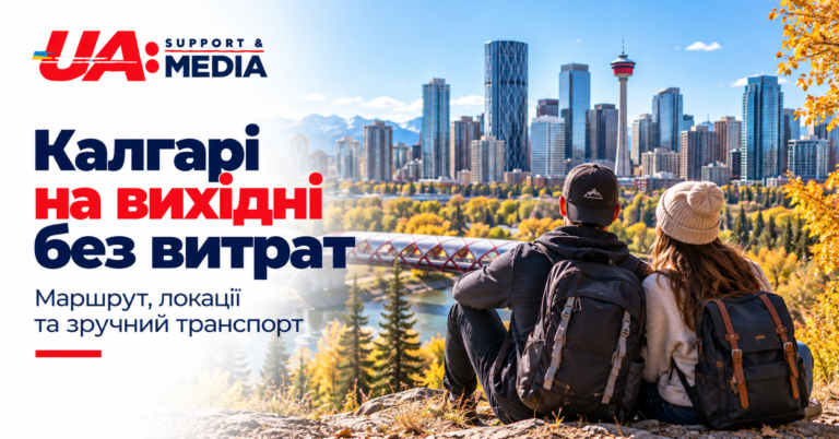 Calgary без авто: осінній маршрут на вихідні з цінами та зупинками
