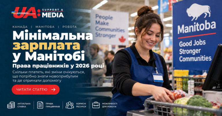 Мінімальна зарплата у Manitoba: ставка, overtime і що перевірити у pay stub