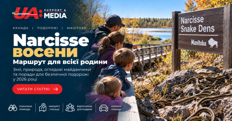 Змії Narcisse повертаються восени: коли їхати, маршрут і правила