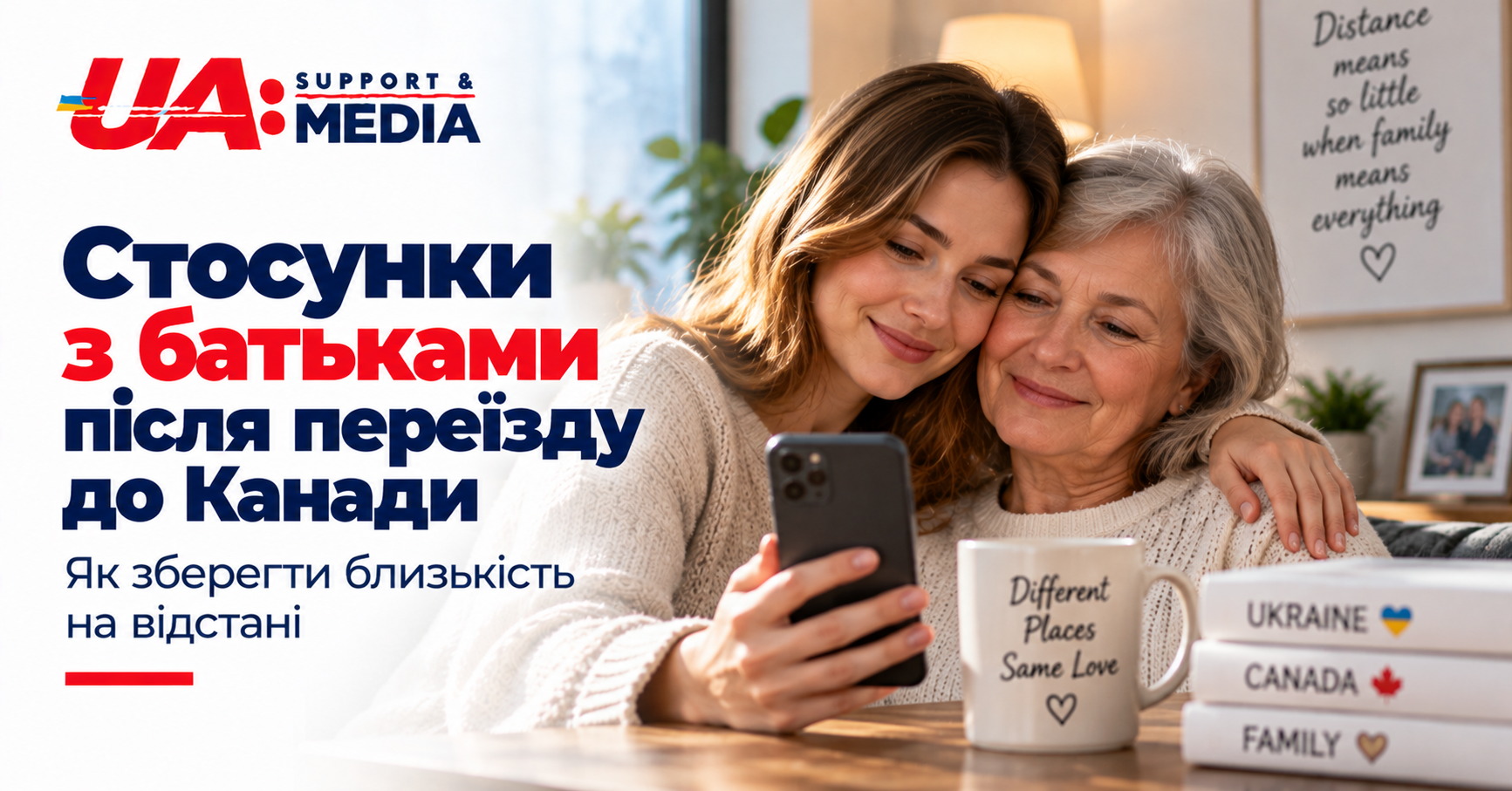 Коли батьки залишилися далеко: як я будую близькість після переїзду до Канади